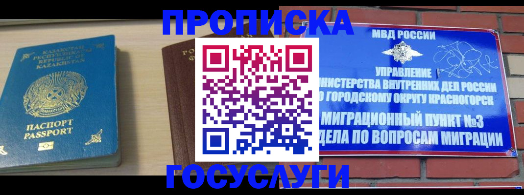 временная регистрация адрес в Краснослободске