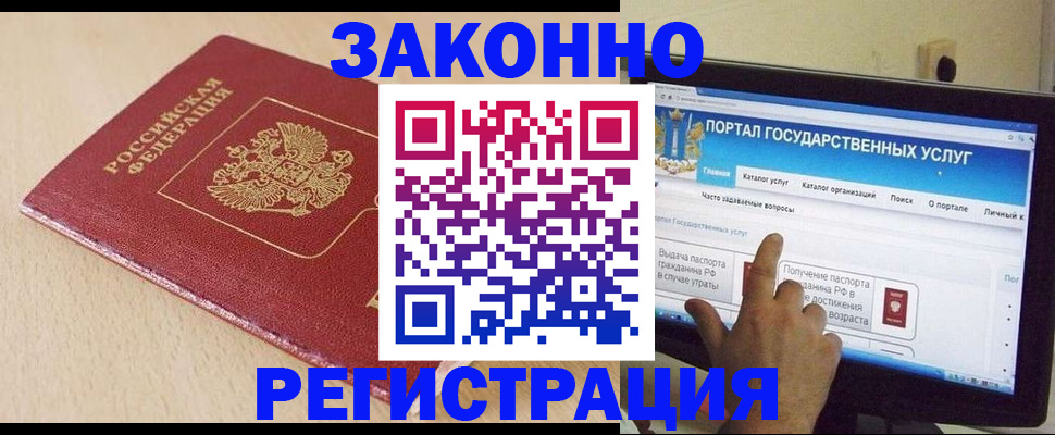 прописка 2025 в Краснослободске